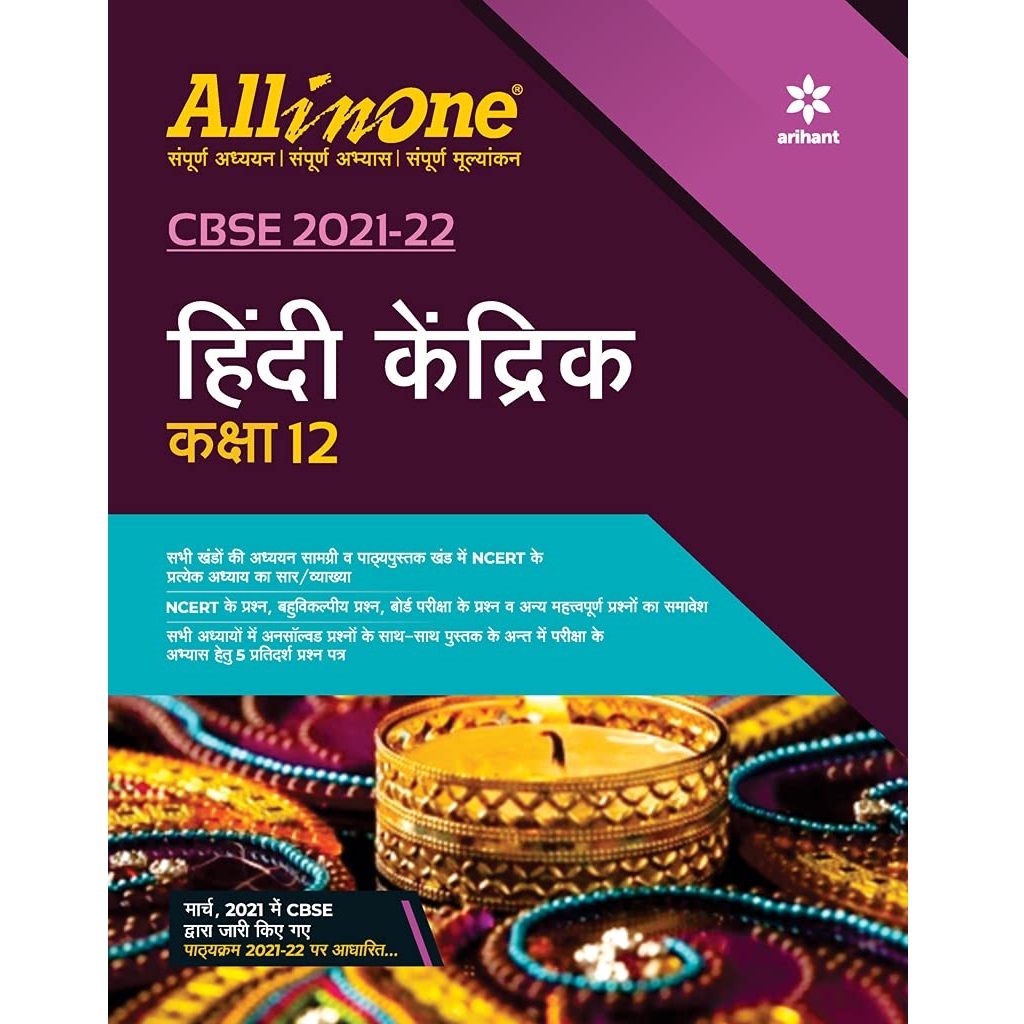 All In One - Hindi Kendrik - Class 12- Arihant Publication - [ Session 2021-22 ]