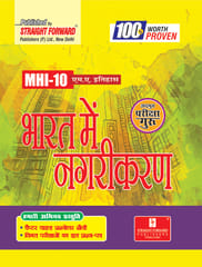 MHI-10 Bharat main nagrikaran