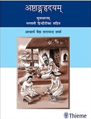 Ashtang Hridayam (HINDI) 1st Edition 2021 By Acharya Vaidya Tarachand Sharma