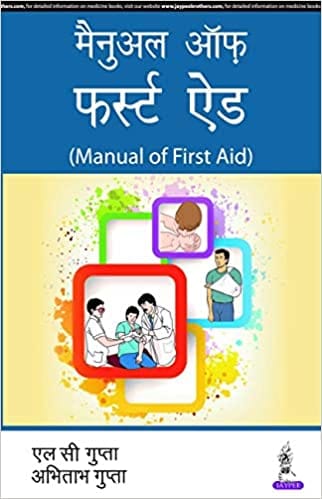 Manual Of First Aid (Hindi) 2010 By Gupta