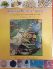 Bhaisajya Kalpana Vijnanam By K. Rama Chandra Reddy Edition 2018