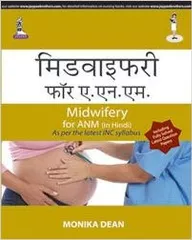Midwifery For Anm As Per The Latest Inc Syllabus (In Hindi) 2014 By Dean Monika