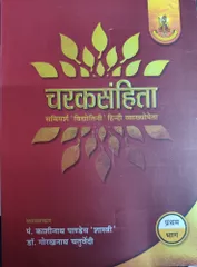 Caraka Samhita Revised 2019 Volume 1 by Kashinath Pandey Sastry and Dr. Gorakhnath Chaturvedi