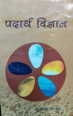 Pradhath Vigyan By Prof. Yogesh Chandra Mishra