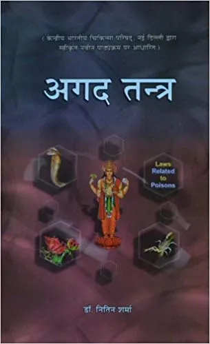 Agad Tantra (Hindi) 2018 By Dr. Nitin Sharma
