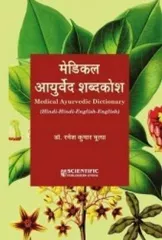 Medical Ayurvedic Dictionary 2013 By R. K. Bhutiya