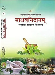 Madhav Nidanam Vol-1, 2019 By Yadunandan Upadhyaya