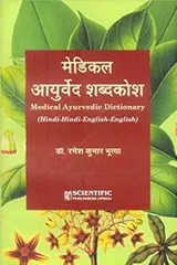 Medical Ayurvedic Dictionarym (Hindi) 2013 By R.K. Bhutya