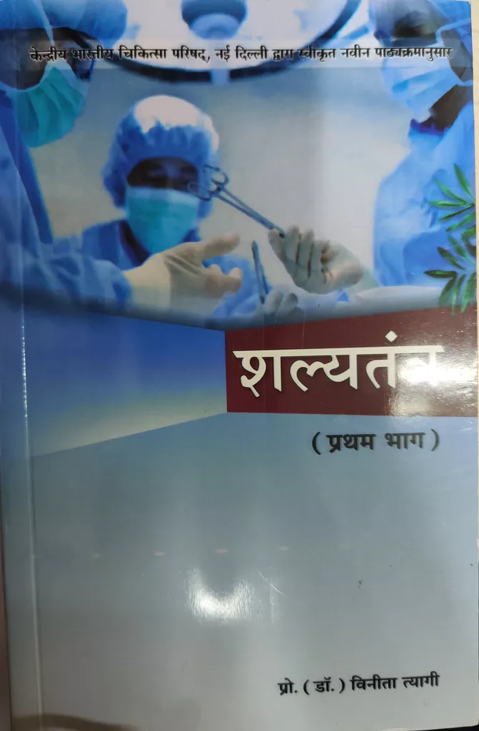 SHALYA TANTRA (VOL.-I) 2019 by Prof. (Dr.) Vinita Tyagi (Author), Sanskrit Text with Hindi Translation (Translator)