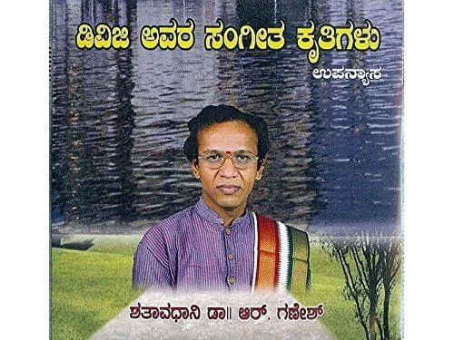 dvg mankutimmana kagga mp3