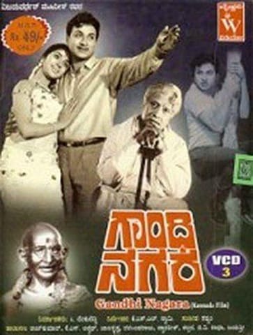 Gaandhi Nagara [Video CD] [1968]