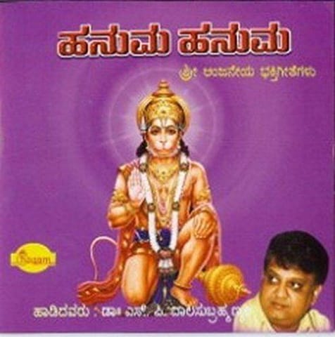 Hanuma Hanuma [Audio CD] S P Baala Subramanyam