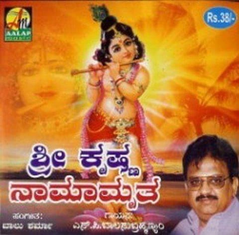 Shree Krishna Naamamrutha [Audio CD] S P Baalasubramanyam