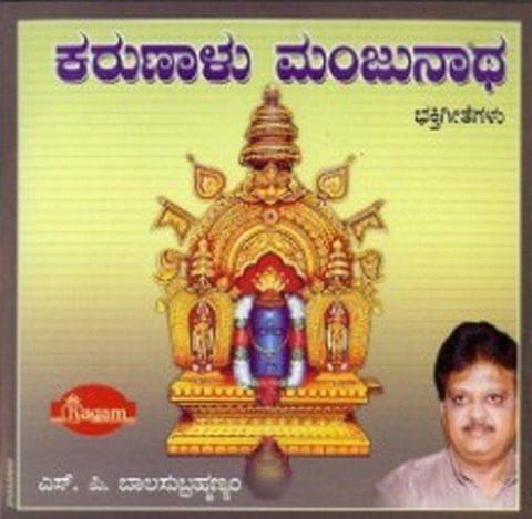 Karunaalu Manjunatha [Audio CD] S P Baala Subramanyam