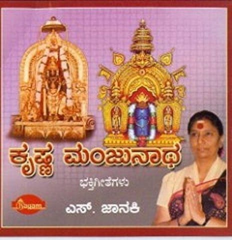 Krishna Manjunatha [Audio CD] S Jaanaki