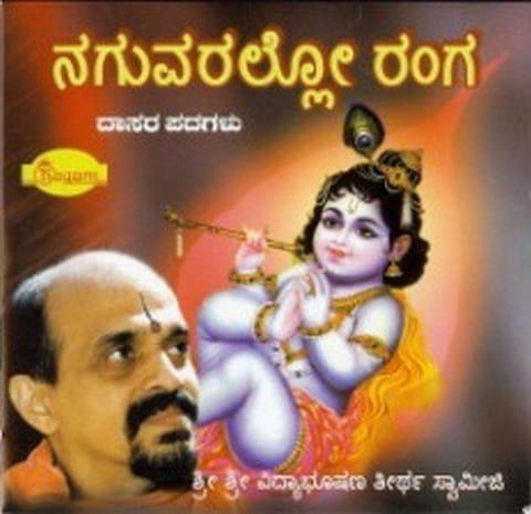 Naguvarallo Ranga (Daasara Padhagalu) [Audio CD]