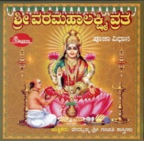 Shree Varamahalakshmi Vratha [Audio CD]