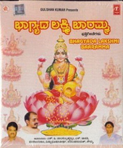 Bhaagyadha Lakshmi Baaramma - Vidyabhushan [Audio CD] Vidyabhushan