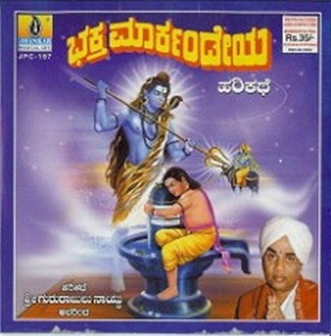 Bhaktha Maarkandeya [Audio CD] Gururaajal Naaidu