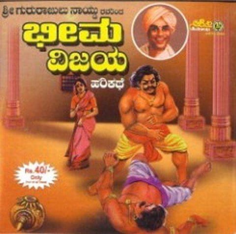 Bheema Vijaya [Audio CD] Gururaajal Naaidu