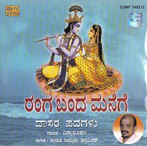 Ranga Bandha Manege (Vidyabhushan) [Audio CD] Vidhyabhushan