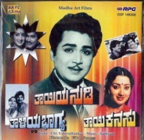 Thaayiya Nudi - Thaaliya Bhagya - Thaayi Kanasu [Audio CD]
