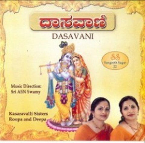Daasa Vani (Kasaravalli Sisters) [Audio CD]