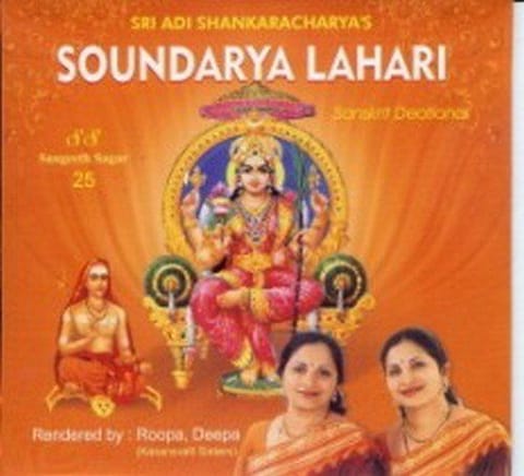 Soundarya Lahari (Kasaravalli Sisters) [Audio CD]