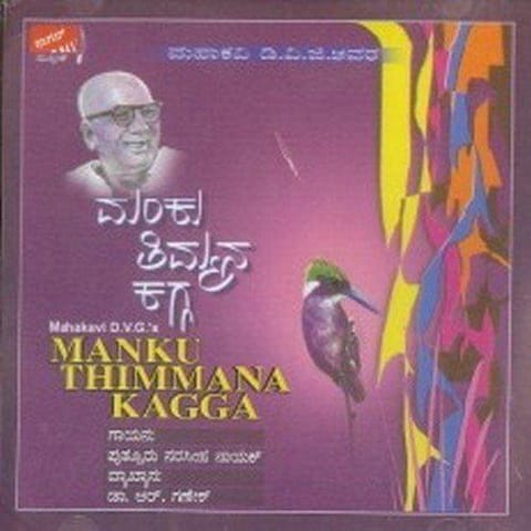 Mankuthimmana Kagga (Sagar) - Vol. 6 [Audio CD] Dr R Ganesh,Puttooru Narasimha naayak