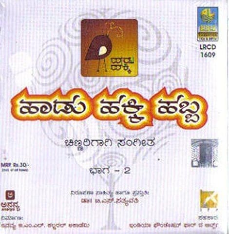 Haadu Hakki Habba - Vol. 2 [Audio CD] T.S. Sathyavathi