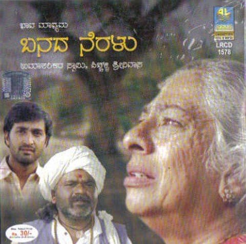 Banada Neralu [Audio CD] Umashankara Swaamy,Pichchalla Swaami