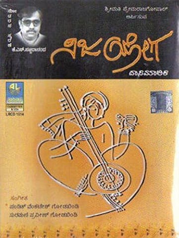 Nijayoga (Dhaasamaalika) [Audio CD] Praveen Godkindi