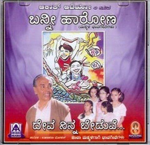 Banni Haaroona [Audio CD] Upaasana Mohan