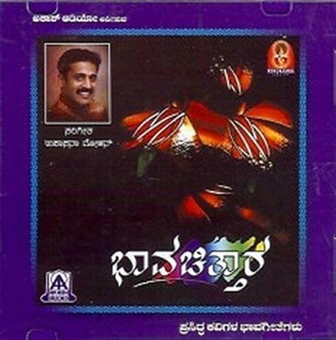 Bhaava Chitthaara [Audio CD] Upaasana Mohan