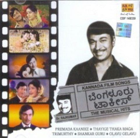 Bangalore Talkies - Dr. Rajkumar Hits [Audio CD]