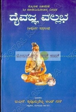 Daivaagna Vallabha [Paperback]
