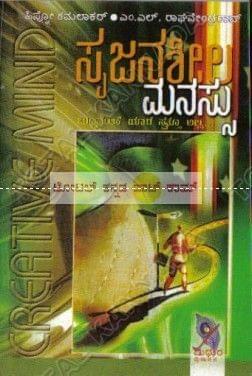 Srujanasheela Manassu [Paperback]