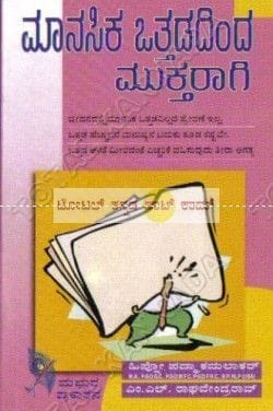 Maanasika Otthadadinda Muktharaagi [Paperback]