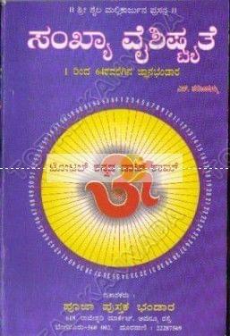 Sankhya Vaishishtyathe (1 Rindha 64 Varage) [Paperback]