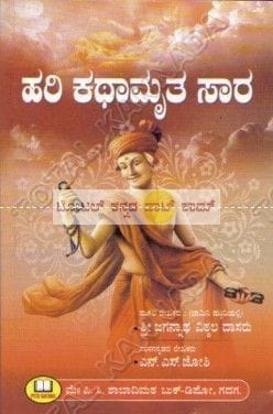 Hari Kathaamrutha Saara [Paperback] N.S. Joshi