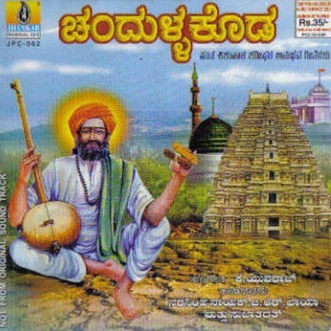 Chandhullakoda (Sntha Shishunala) [Audio CD] narasimha Naayak,B R Chaaya and K. Yuvaraaj