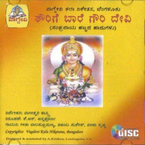 Thourige Baare Gowri Devi [Audio CD] Geetha Subramanya and Veena Krishna