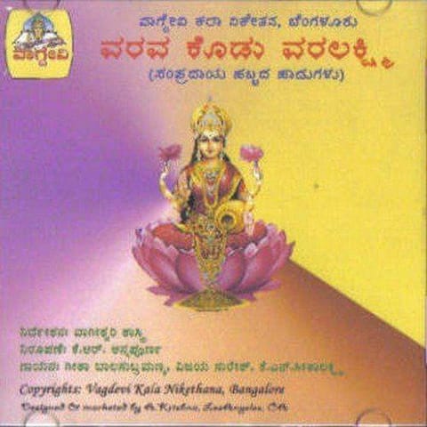 Varava Kodu Varalakshmi [Audio CD] Geetha Subramanya and Veena Krishna