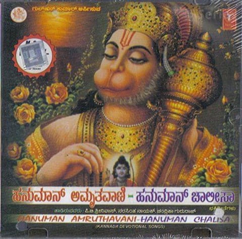 Hanumaan Amruthavaani - Hanumaan Chaaleesaa [Audio CD] Putthooru Narasimha Naayak and P.B. Shreenivaas