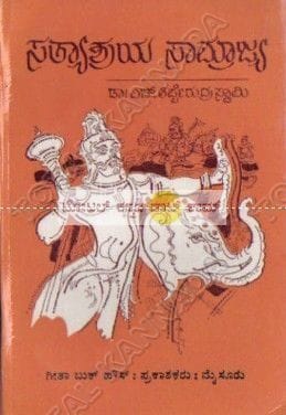 Sathyaashraya Saamrajya [Paperback]