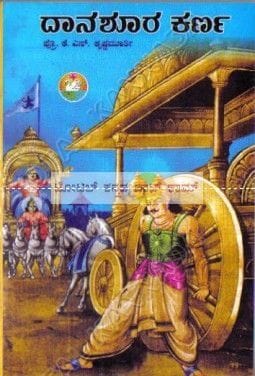 Daanashoora Karna [Paperback]