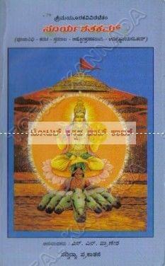 Soorya Shatakam [Paperback]