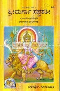 Shreedurghaa Sapthashathi [Paperback]