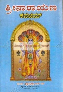 Shree Naarayana Kavacham [Paperback]