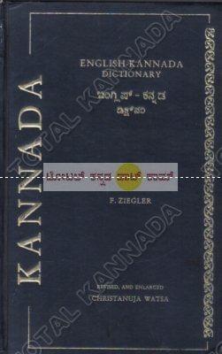 English - Kannada Dictionary: Mysore University [Paperback]